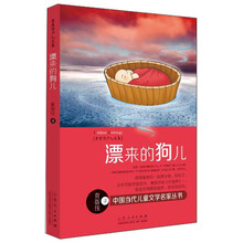 黄蓓佳文集·漂来的狗儿