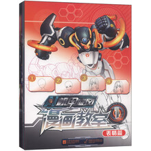 机甲旋风漫画教室1-4+机甲旋风炫彩涂色1-4（套装共8册 附洛克王国荣耀宠物卷轴）