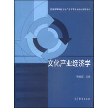 关于打造文化产业管理专业的核心价值的本科论文范文