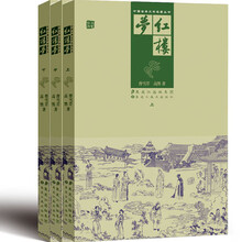 红楼梦（套装上、中、下册）
