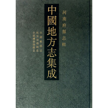 河南县志辑-中国地方志集成-全70册