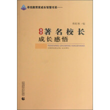 分享著名校长成长感悟