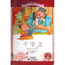 新课标小学语文阅读丛书8：千字文（彩绘注音版）