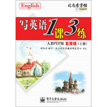 五年级(上册)-人教PEP版-写英语1课3练-司马彦字帖-全新防伪版