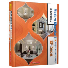 摩登样板间2：欧式新古典