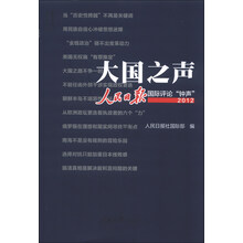 大国之声-人民日报国际评论钟声2012