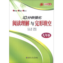 九年级-10分钟强化阅读理解与完形填空