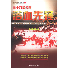 浴血先锋-三十九军传奇