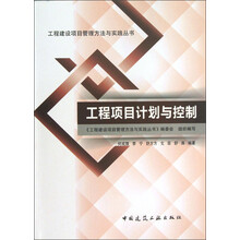 工程项目计划与控制