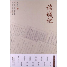 读城记