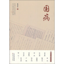 国病