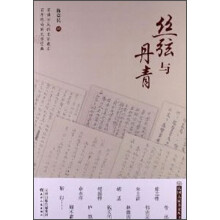丝弦与丹青