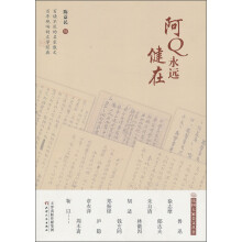 阿Q永远健在