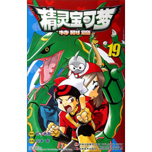 精灵宝可梦特别篇（19）