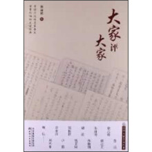 大家评大家