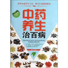 中药养生治百病