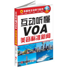 互动听懂VOA:美音标准新闻