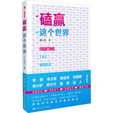 磕赢这个世界
