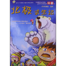 北极求生记