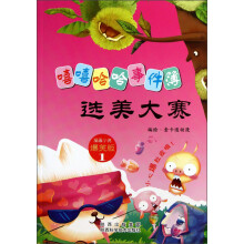 嘻嘻哈哈事件簿：选美大赛（爆笑版）