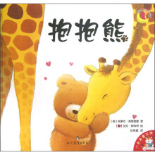 小老虎童书馆：抱抱熊