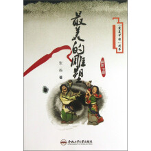 最美的雕塑