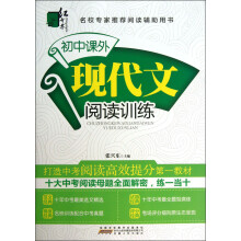 初中课外现代文阅读训练