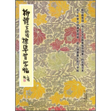 柳体玄秘塔标准习字帖