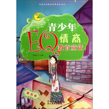 青少年EQ情商教育童话（意志卷）