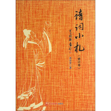 诗词小札(修订本)