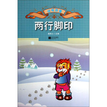 侦探故事：两行脚印