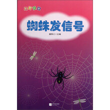 智慧故事：蜘蛛发信号
