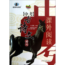 新黑马阅读：中考古诗文课外阅读