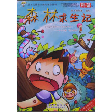 森林求生记