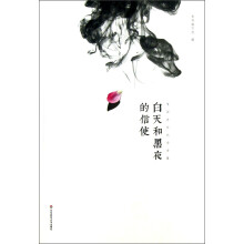 夏雨诗社纪念诗集：白天和黑夜的信使