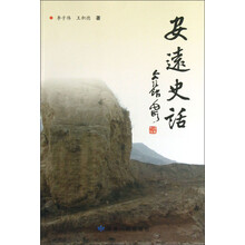 安远史话