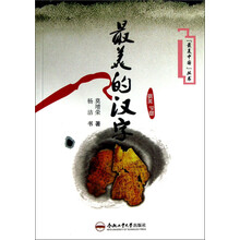 最美的汉字