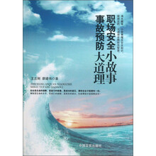 职场安全小故事 事故预防大道理