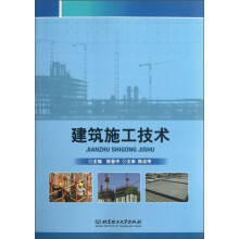 建筑施工技术