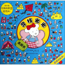 寻找米米：度假去