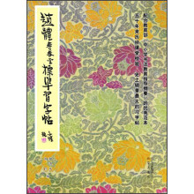 赵体寿春堂标准习字帖