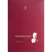 赛珍珠研究论文选萃