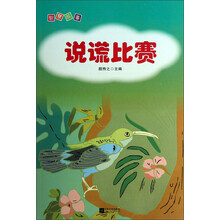 智慧故事：说谎比赛