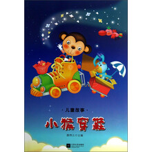 儿童故事:小猴穿鞋