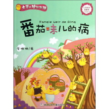 土豆小鸡蹦蹦跳：番茄味儿的病