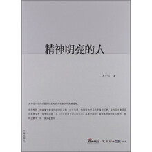 精神明亮的人