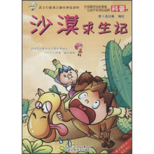 沙漠求生记