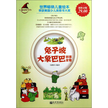 兔子坡-大象巴巴故事全集-超值金版