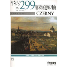 车尔尼钢琴快速练习曲(作品299)