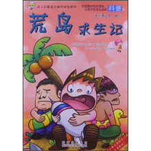 荒岛求生记